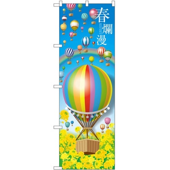 のぼり 気球 P・O・Pトレーディング