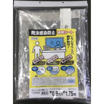 飛沫感染防止透明シート ユタカメイク