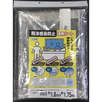 飛沫感染防止透明シート ユタカメイク