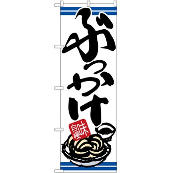 のぼり ほうとう P・O・Pトレーディング