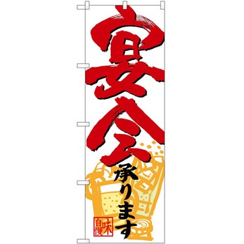 のぼり 承ります P・O・Pトレーディング