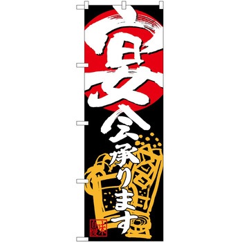 のぼり 承ります P・O・Pトレーディング