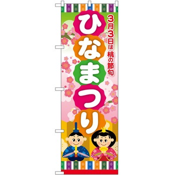のぼり ひなまつり P・O・Pトレーディング