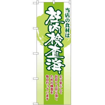 のぼり 当店 P・O・Pトレーディング