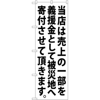 のぼり 当店 P・O・Pトレーディング