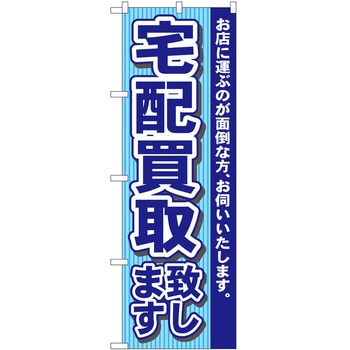 のぼり 宅配 - P・O・Pトレーディング