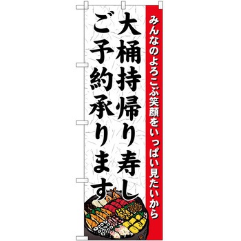 のぼり お持ち帰り P・O・Pトレーディング