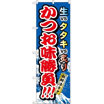 のぼり かつお - P・O・Pトレーディング