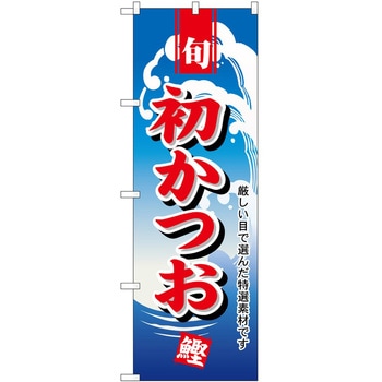 のぼり かつお - P・O・Pトレーディング