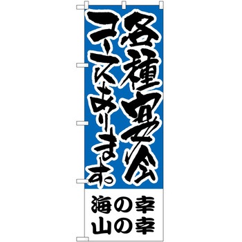 のぼり 宴会 P・O・Pトレーディング