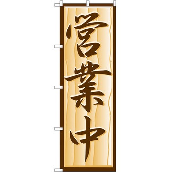 のぼり 営業 P・O・Pトレーディング