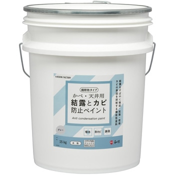 結露とカビ防止ペイント 和信化学工業