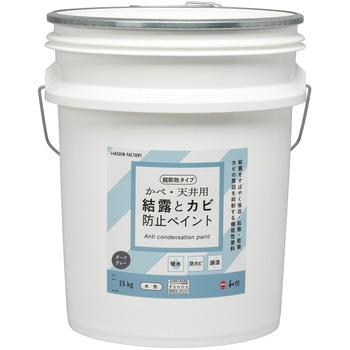 結露とカビ防止ペイント 和信化学工業