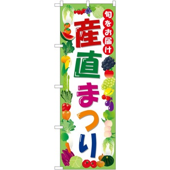 のぼり 祭 P・O・Pトレーディング