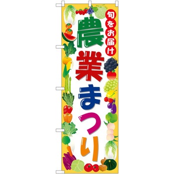 のぼり 祭 P・O・Pトレーディング