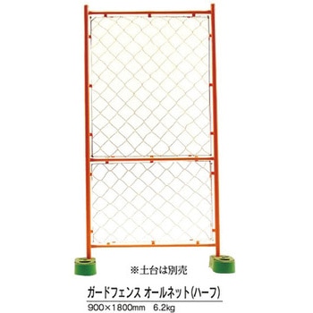 ガードフェンス オールネット ハーフ 日保