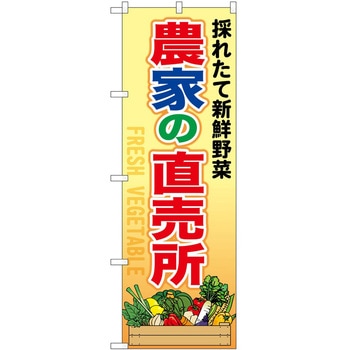 のぼり 直売 P・O・Pトレーディング