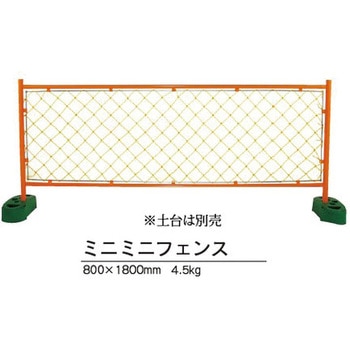 ミニミニフェンス 日保
