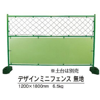 デザインミニフェンス 無地 日保