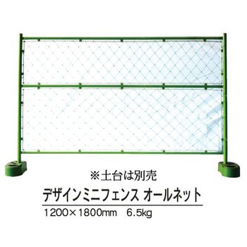 デザインミニフェンスオールネット - 日保