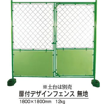 扉付デザインフェンス 日保