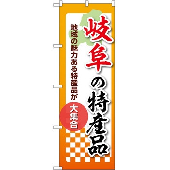 のぼり 特産品 P・O・Pトレーディング