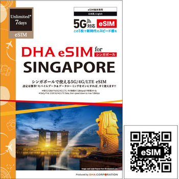 【eSIM端末専用】DHA eSIM for SINGAPORE シンガポール用 7日毎日2GB プリペイドデータ eSIM 5G/4G/LTE回線 DHA Corporation