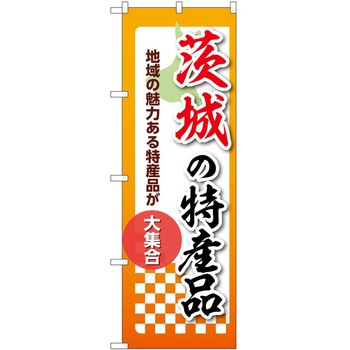 のぼり 特産品 P・O・Pトレーディング