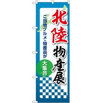 2020940 �̂ڂ� ���Y�W P�EO�EP�g���[�f�B���O �k�����Y�W �c1800mm��600mm 62715165