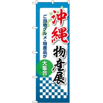 2020937 ̂ڂ YW PEOEPg[fBO ꕨYW c1800mm600mm 62715199