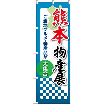 2020933 �̂ڂ� ���Y�W P�EO�EP�g���[�f�B���O �F�{���Y�W �c1800mm��600mm 62715235