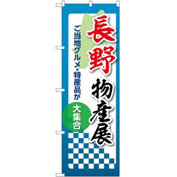 2020910 �̂ڂ� ���Y�W P�EO�EP�g���[�f�B���O ���앨�Y�W �c1800mm��600mm 62715470