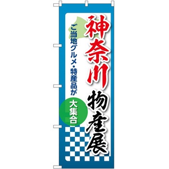 2020904 �̂ڂ� ���Y�W P�EO�EP�g���[�f�B���O �_�ސ앨�Y�W �c1800mm��600mm 62715531