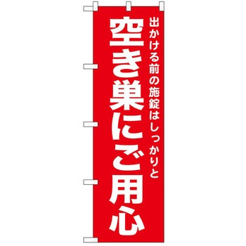 2020324 �̂ڂ� �x�� P�EO�EP�g���[�f�B���O �󂫑��ɂ��p�S�� �c1800mm��600mm 62716328