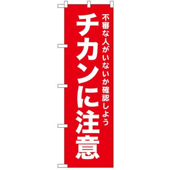 2020322 ̂ڂ x PEOEPg[fBO `JɒӐ c1800mm600mm 62716346