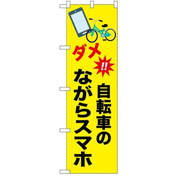 のぼり 自転車 P・O・Pトレーディング
