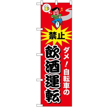 のぼり 自転車 P・O・Pトレーディング