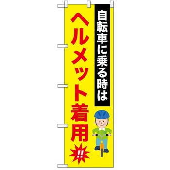 のぼり 自転車 P・O・Pトレーディング
