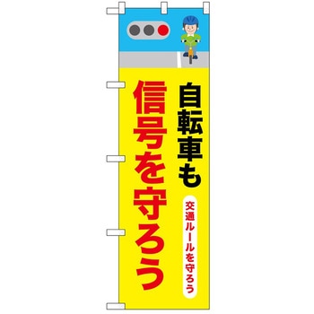 のぼり 自転車 P・O・Pトレーディング