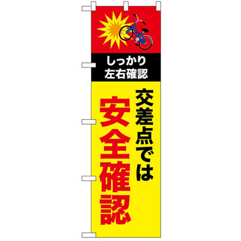 のぼり 自転車 P・O・Pトレーディング
