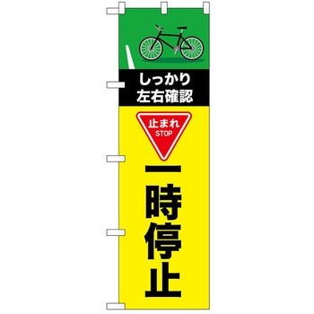 のぼり 自転車 P・O・Pトレーディング