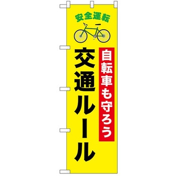 のぼり 自転車 P・O・Pトレーディング