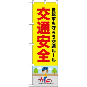 のぼり 自転車 P・O・Pトレーディング