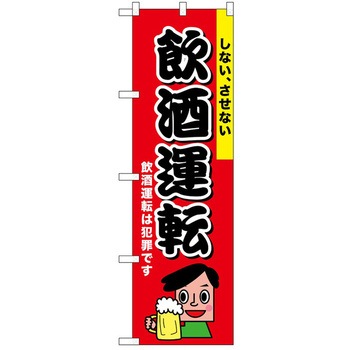 のぼり 運転 P・O・Pトレーディング