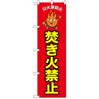 のぼり 禁止 P・O・Pトレーディング