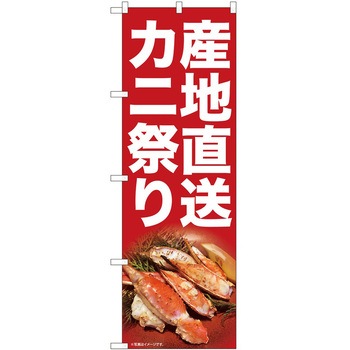 のぼり 祭 P・O・Pトレーディング