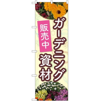 のぼり 花 P・O・Pトレーディング