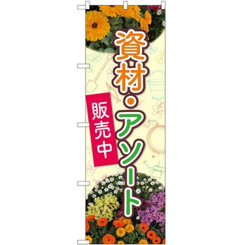 のぼり 花 P・O・Pトレーディング