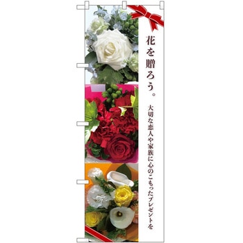 のぼり 花 P・O・Pトレーディング