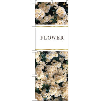 のぼり 花 P・O・Pトレーディング